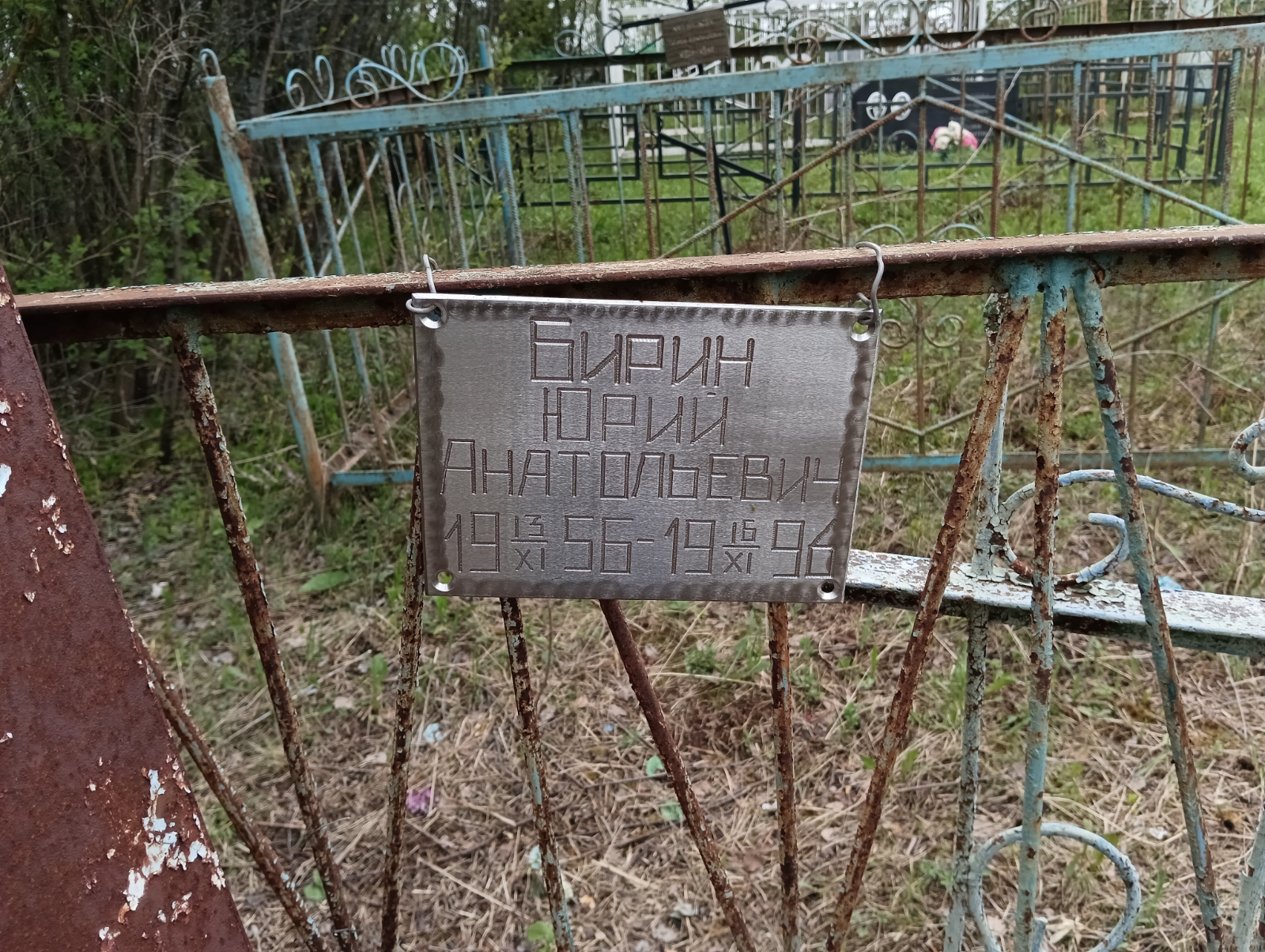Бирин Юрий Анатольевич