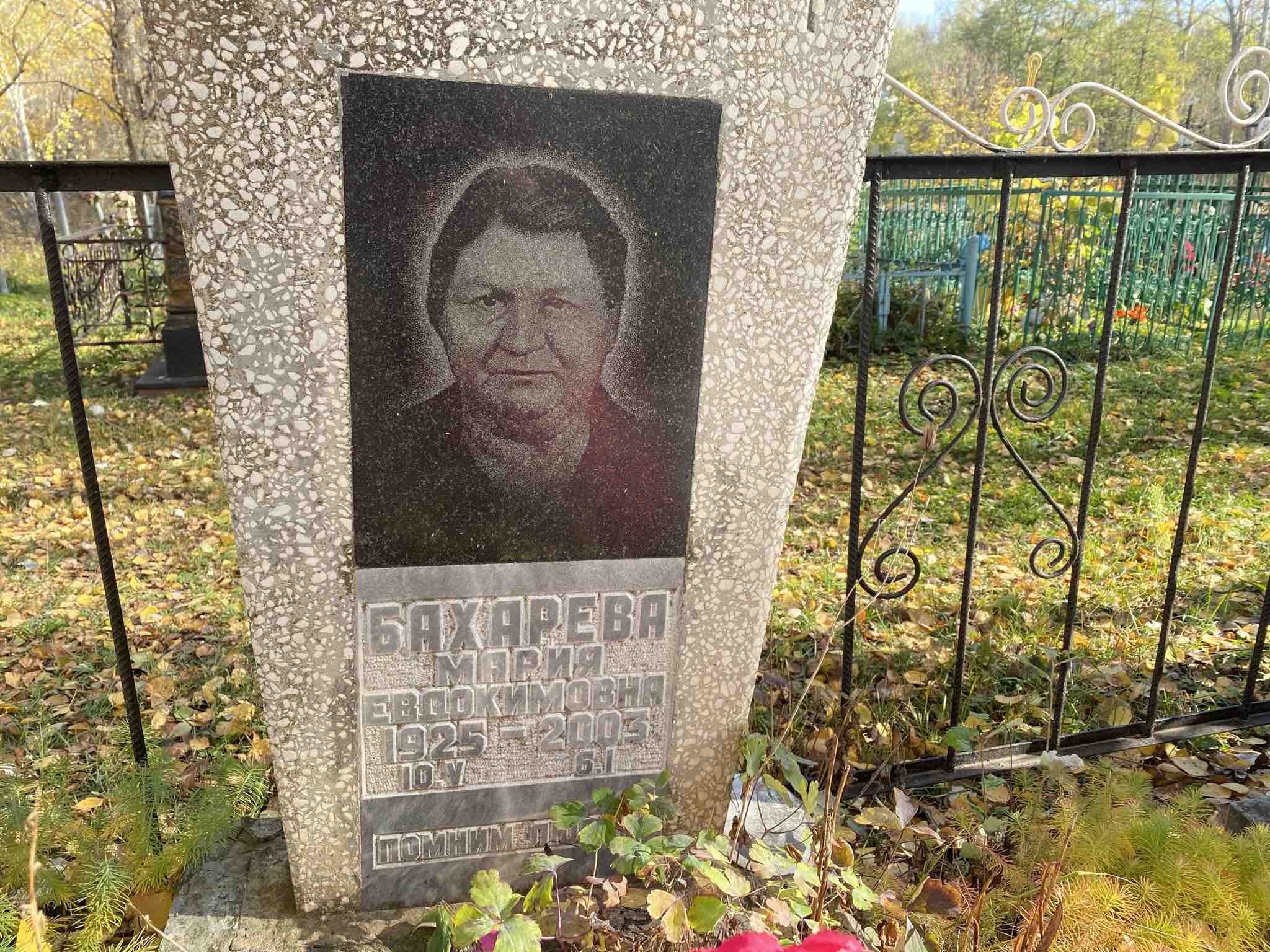 Бахарева Мария Евдокимовна