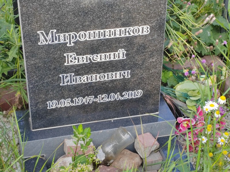 Мирошников