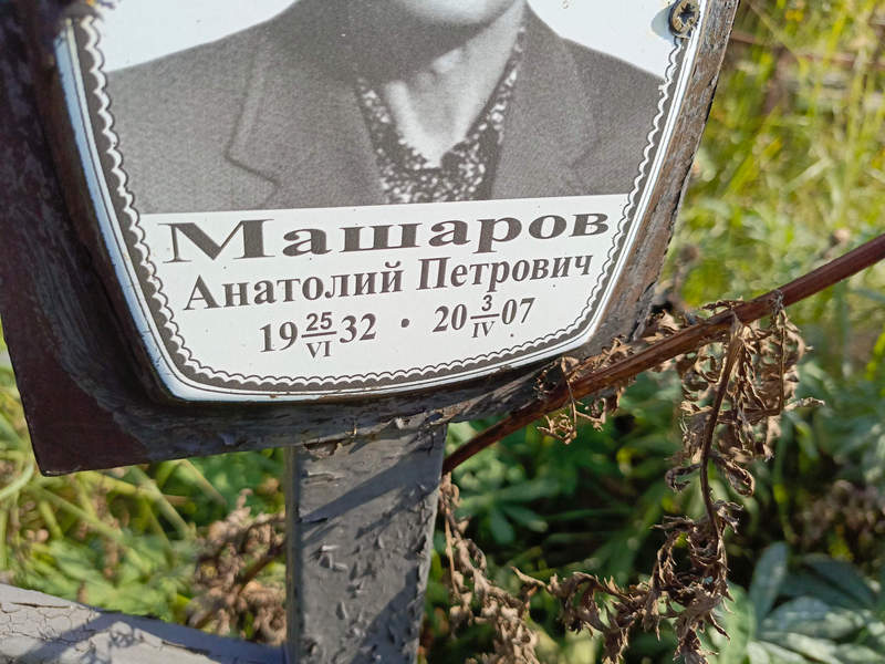 Машаров