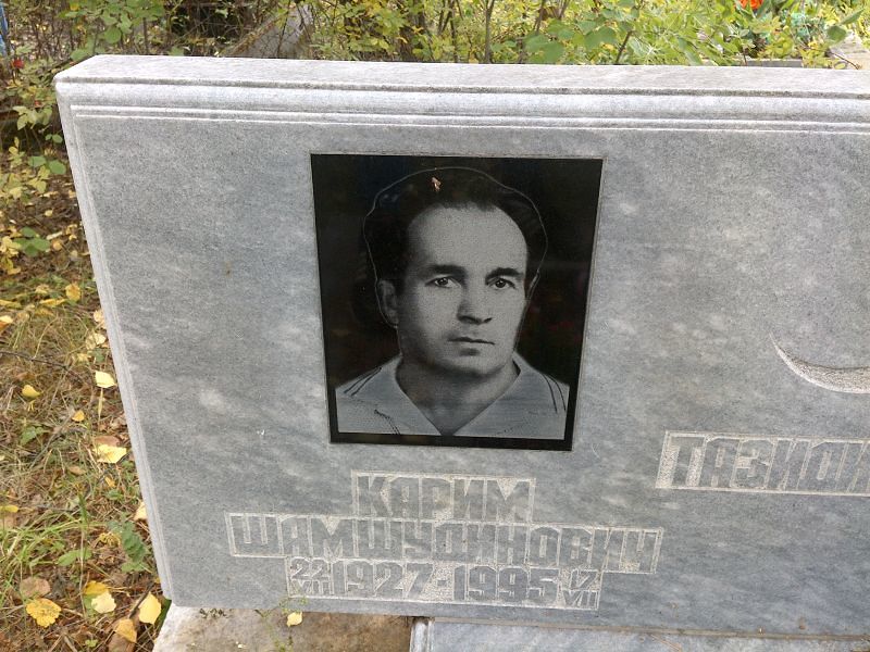 Карим Тазидинов Шамшудович