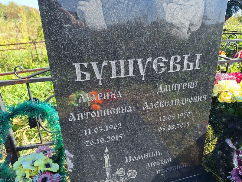 Бушуева