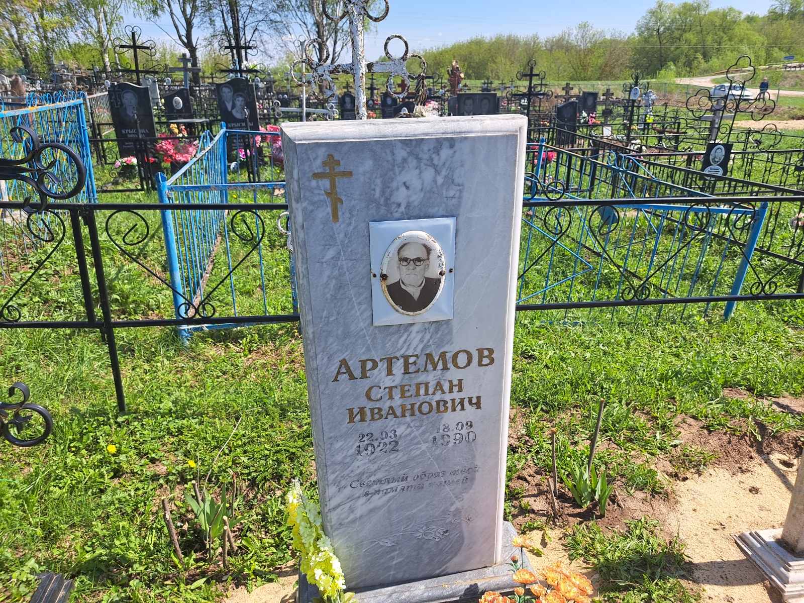 Артемов Степан Иванович