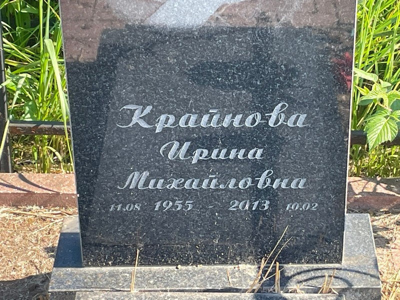 Крайнова