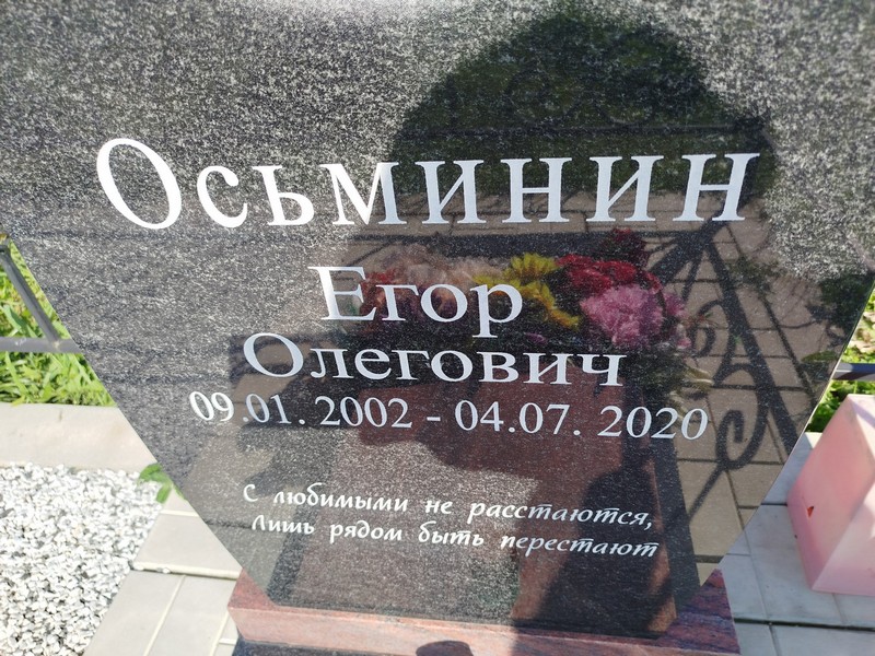 Осьминин Егор Олегович