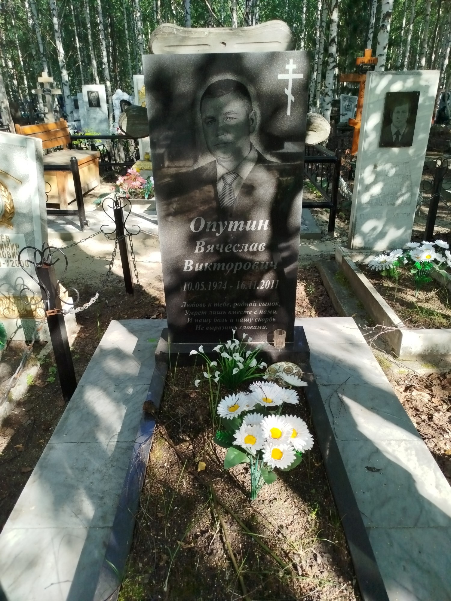 Опутин Вячеслав Викторович