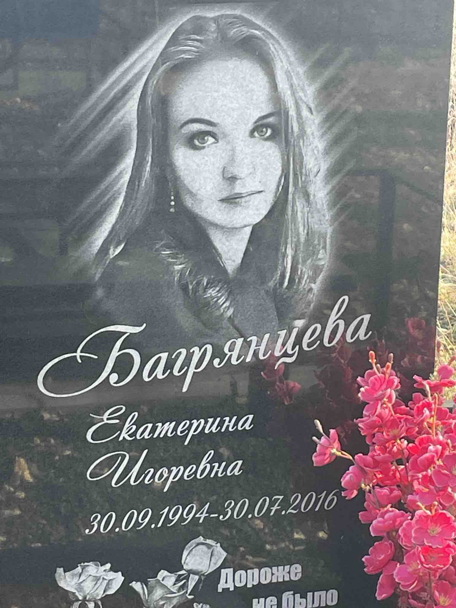 Багрянцева Екатерина Игоревна