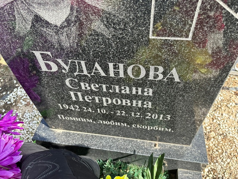 Буданова