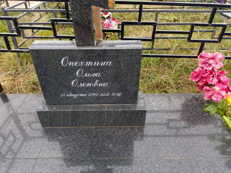 Опехтина
