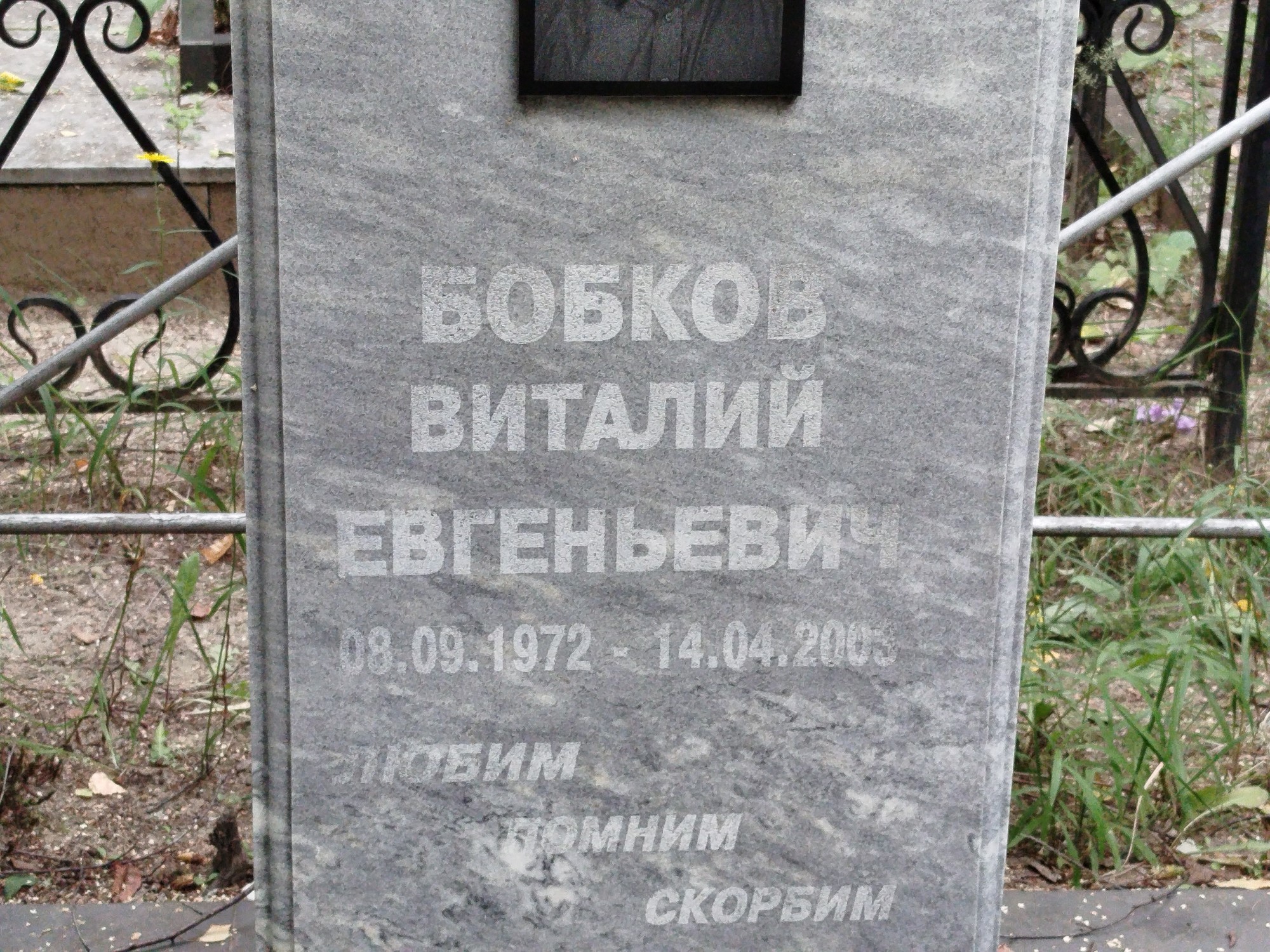 Бобков Виталий Евгеньевич