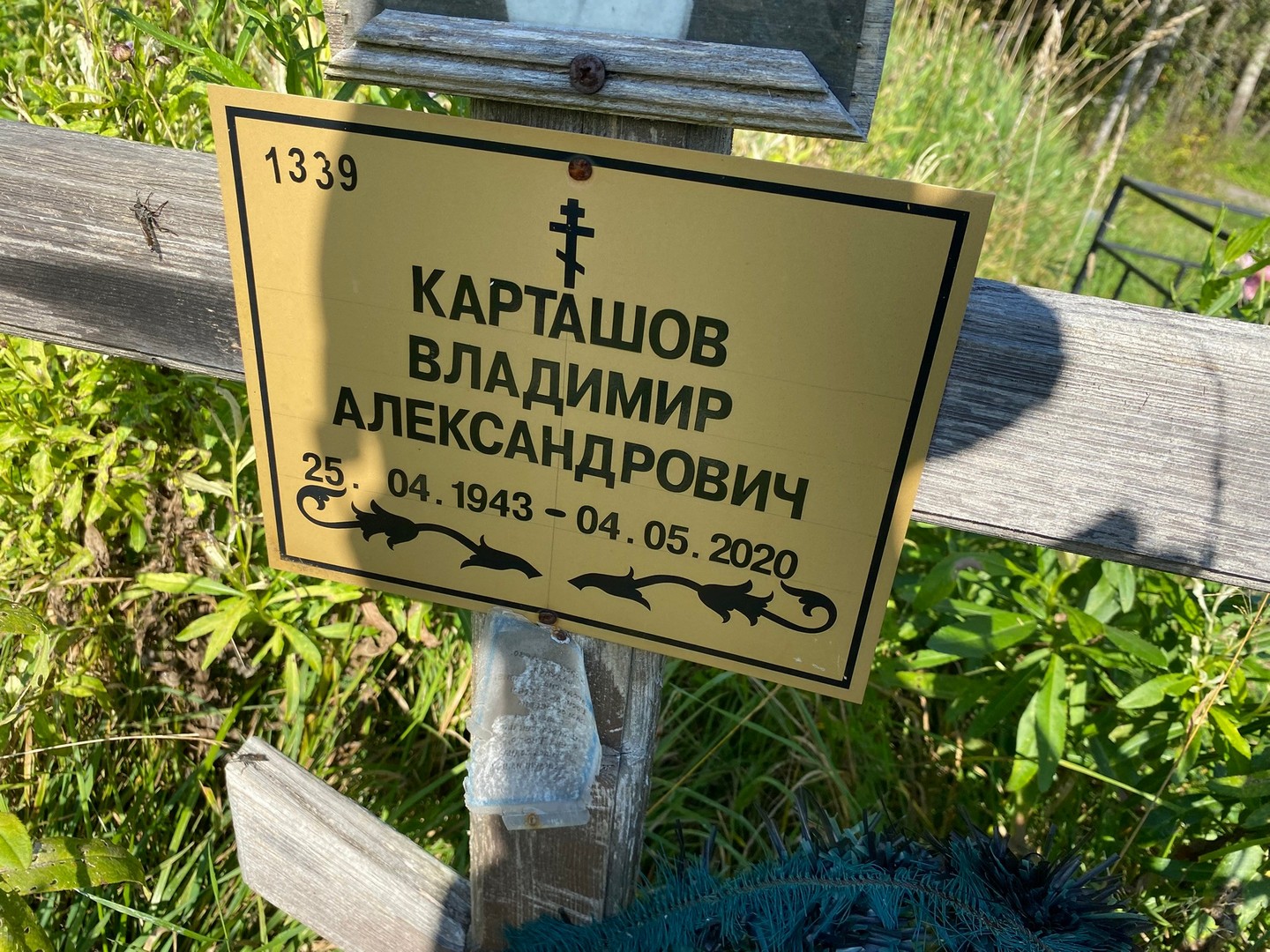 Карташов