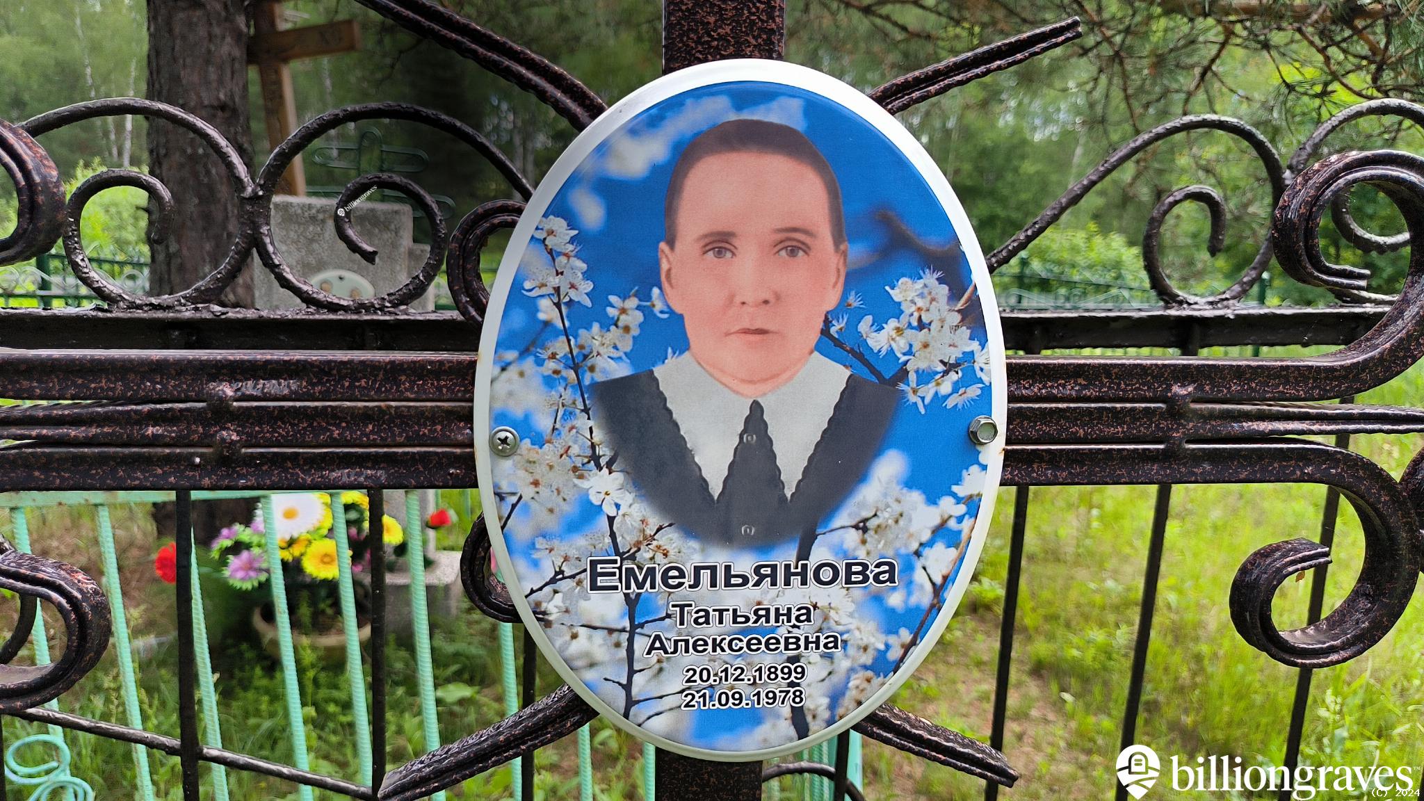 Емельянова Татьяна Алексеевна
