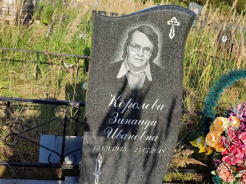Королева