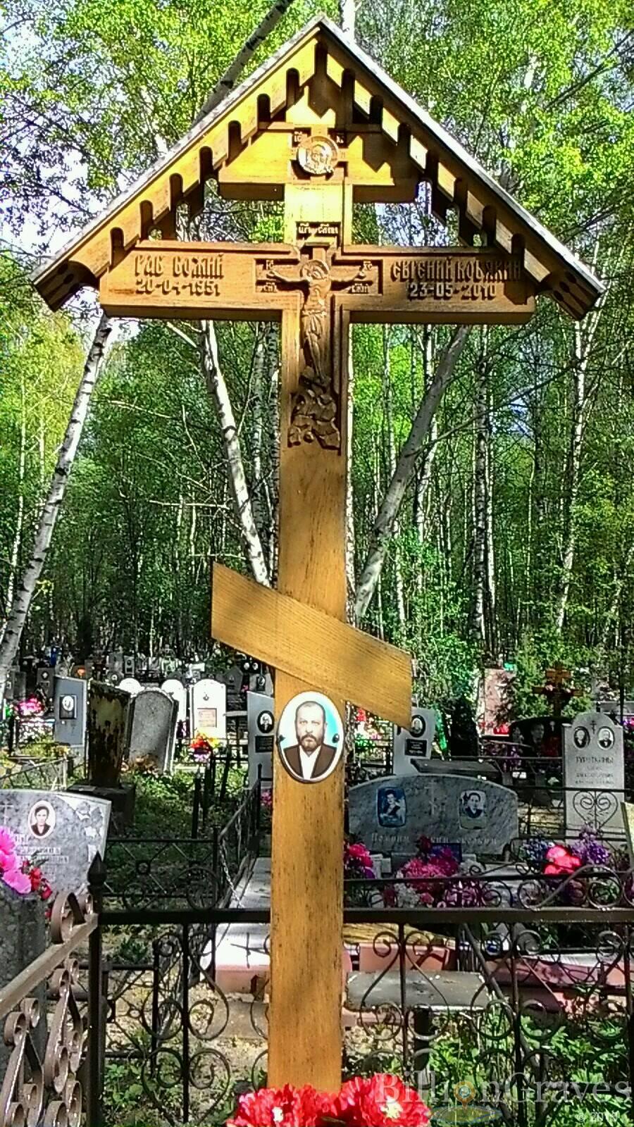 Кобякин Евгений Владимирович