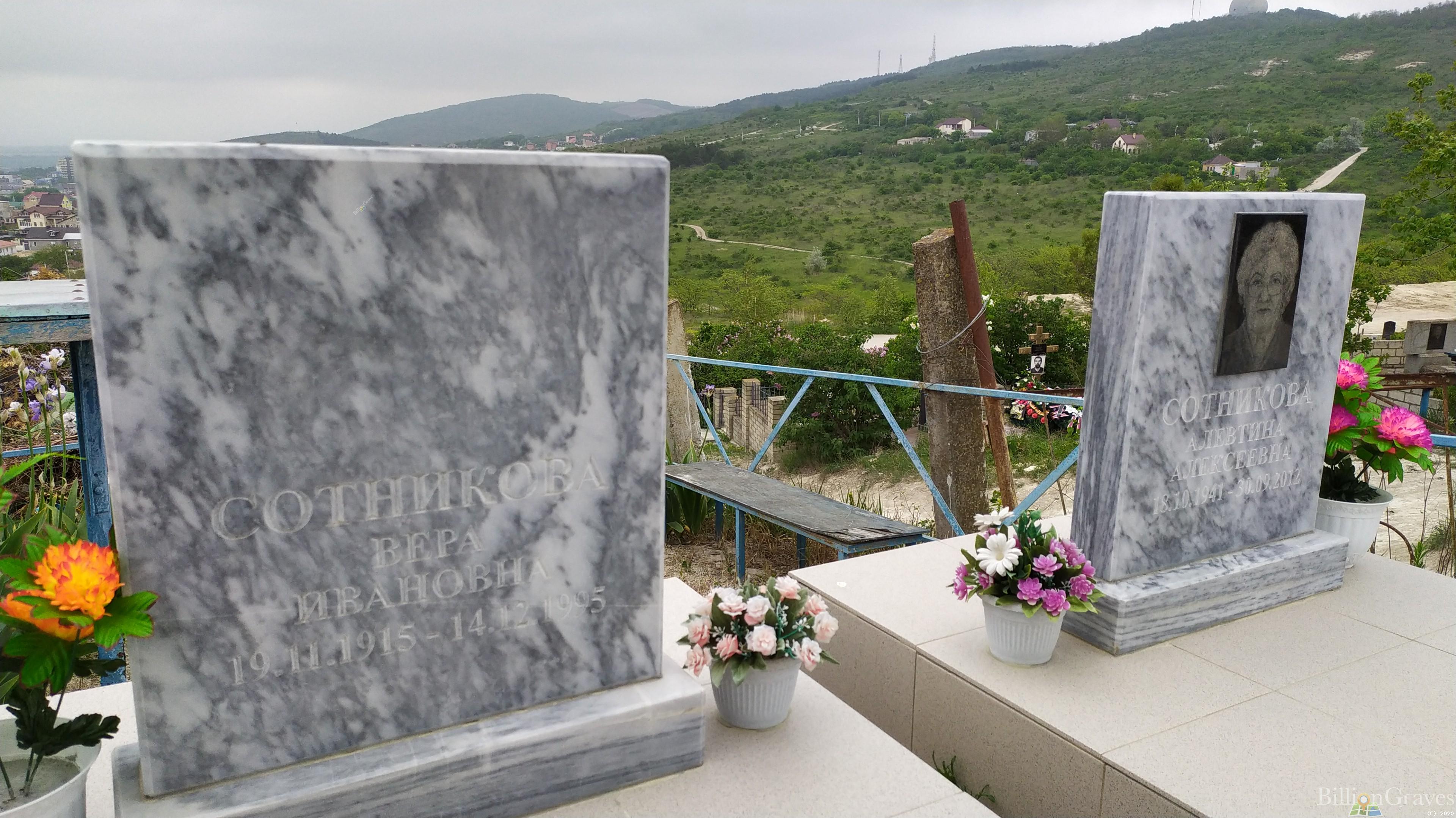 Сотникова Алевтина Алексеевна