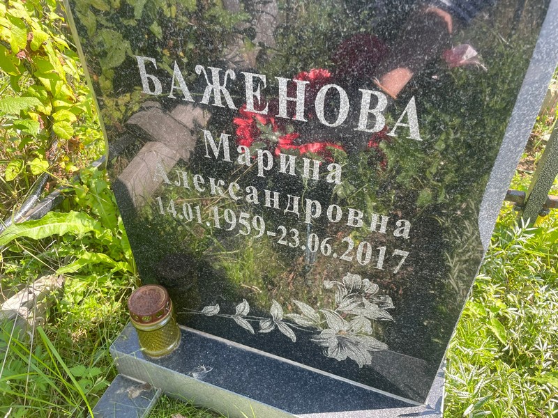 Баженова