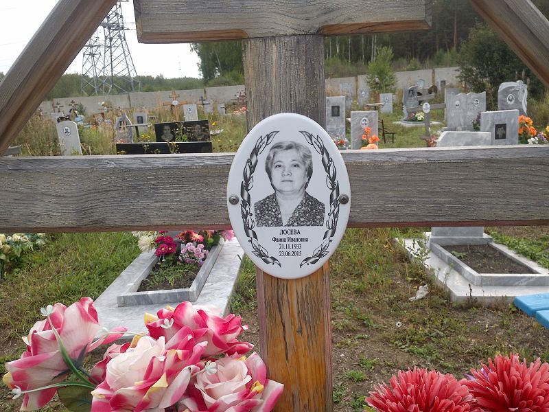 Фаина Лосева Ивановна