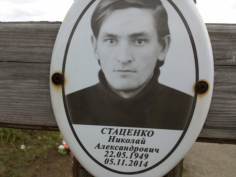 Стаценко