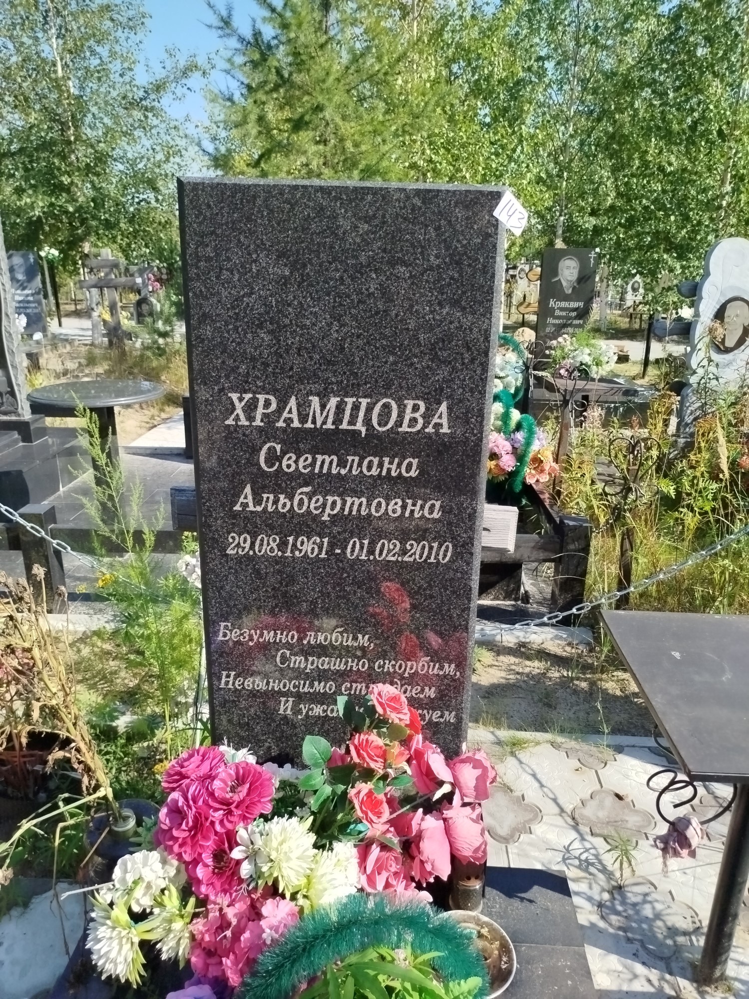 Храмцова Светлана Альбертовна