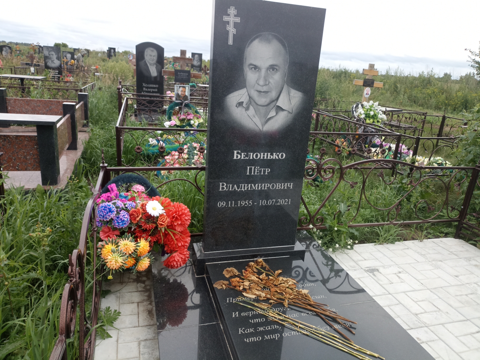 Белонько Пëтр Владимирович