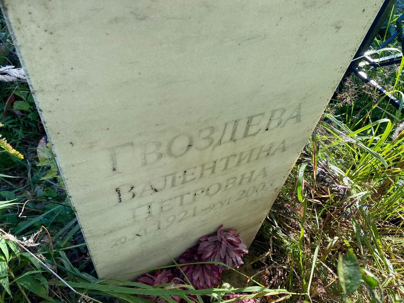 Гвоздева