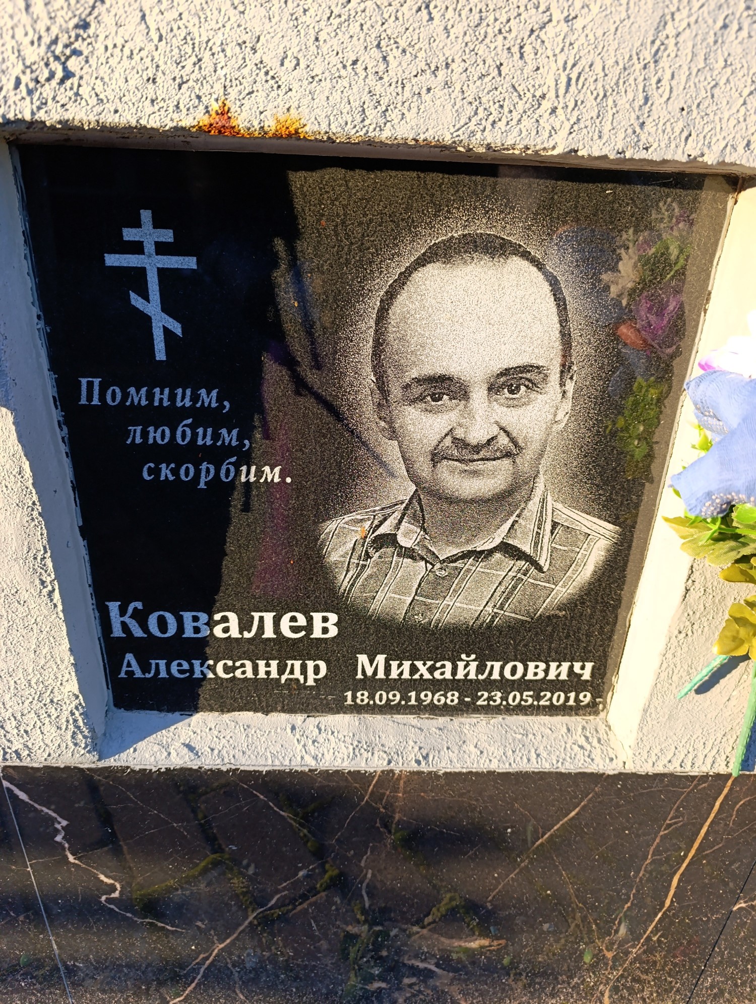Ковалев Александр Михайлович
