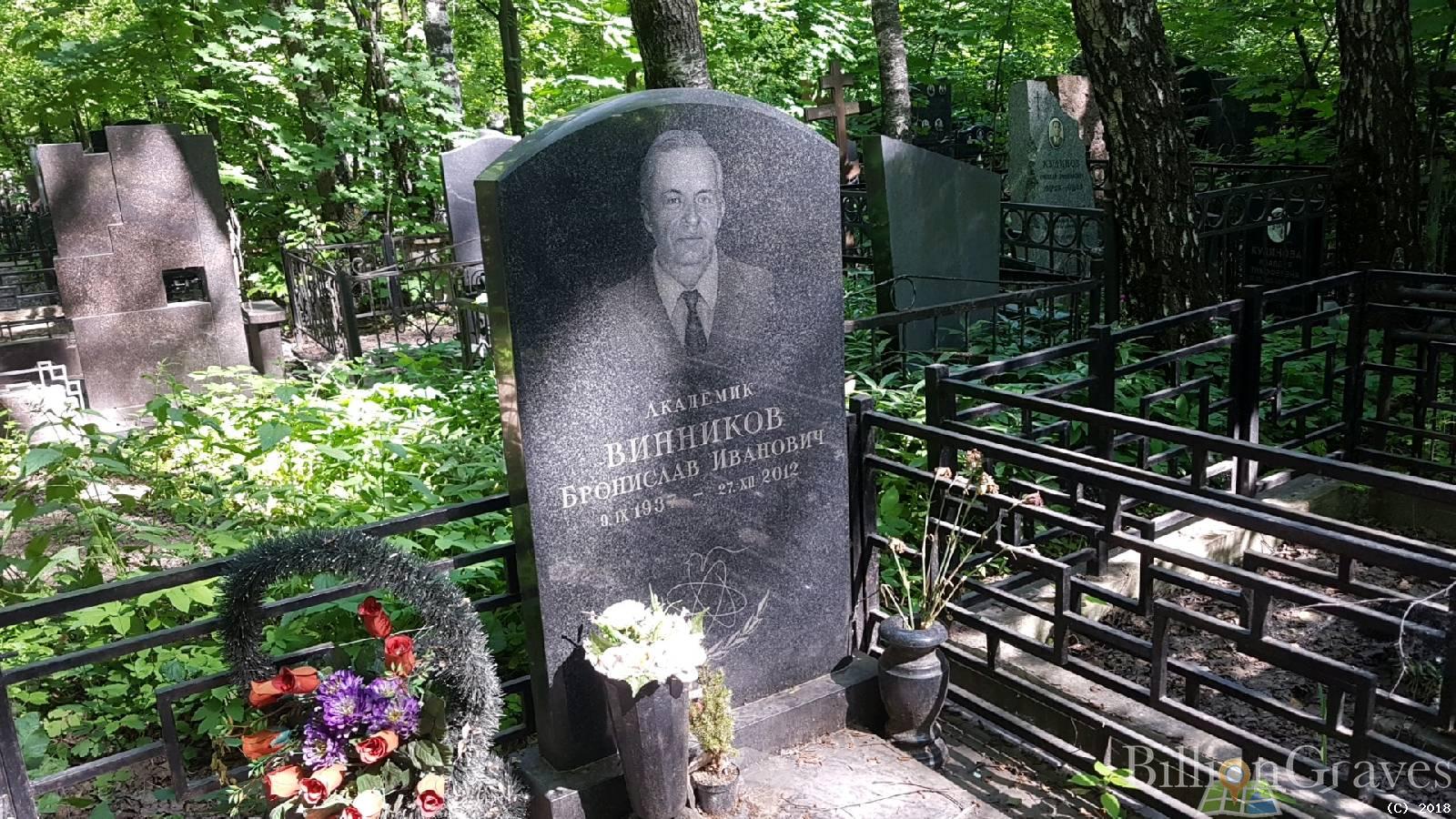 Винников Бронислав Иванович