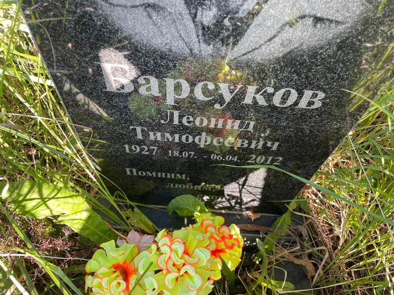 Барсуков