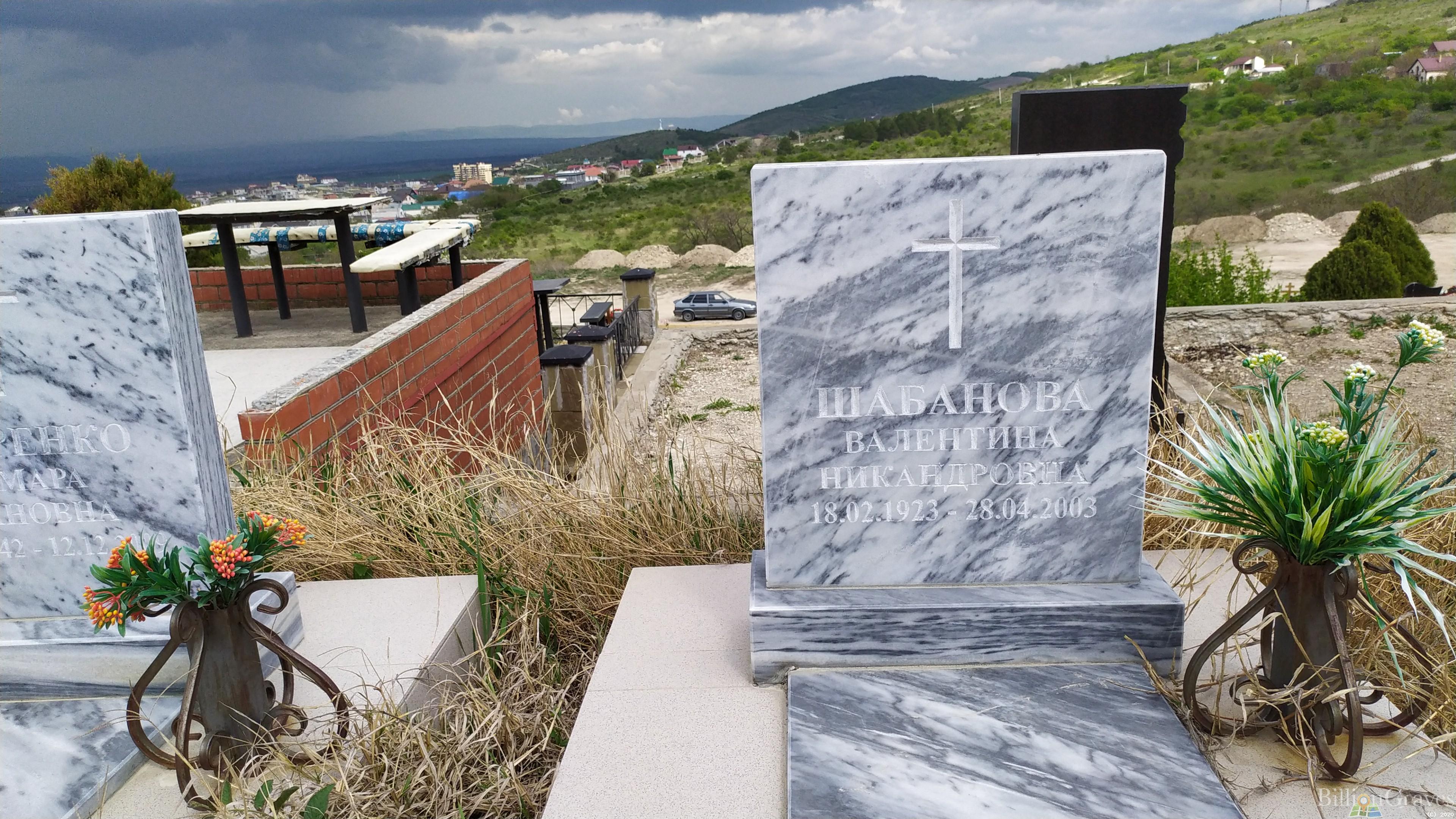 Шабанова Валентина Никандровна