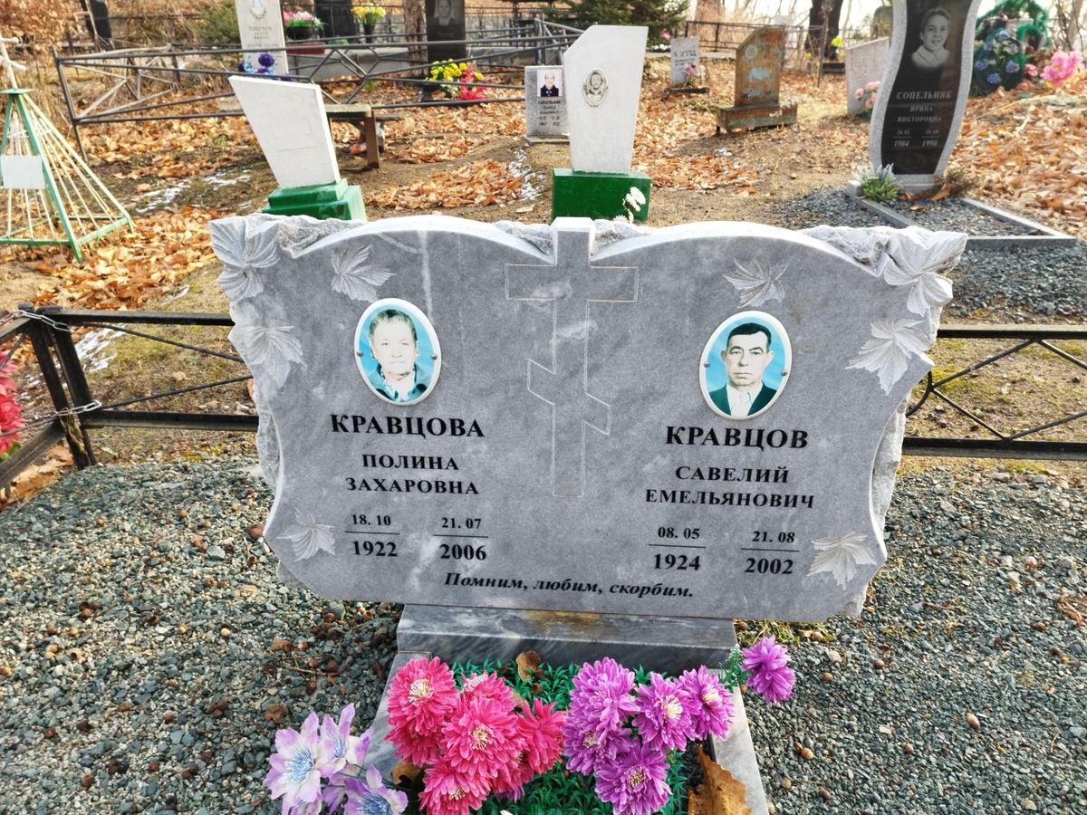 Кравцова Полина Захаровна