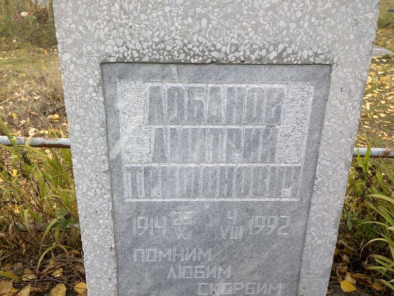 Лобанов