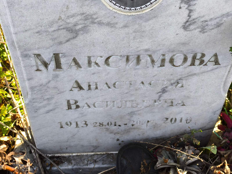 Максимова Анастасия Васильевна