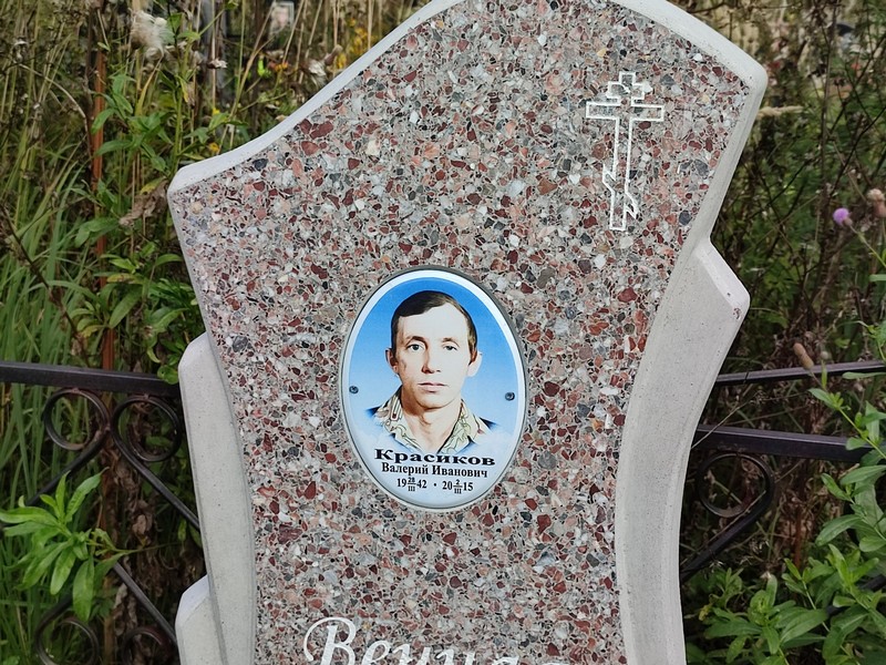 Красиков