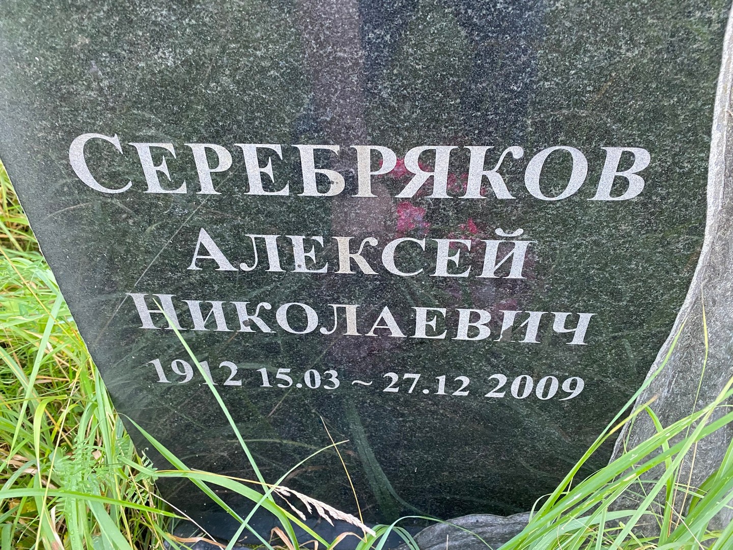 Серебряков