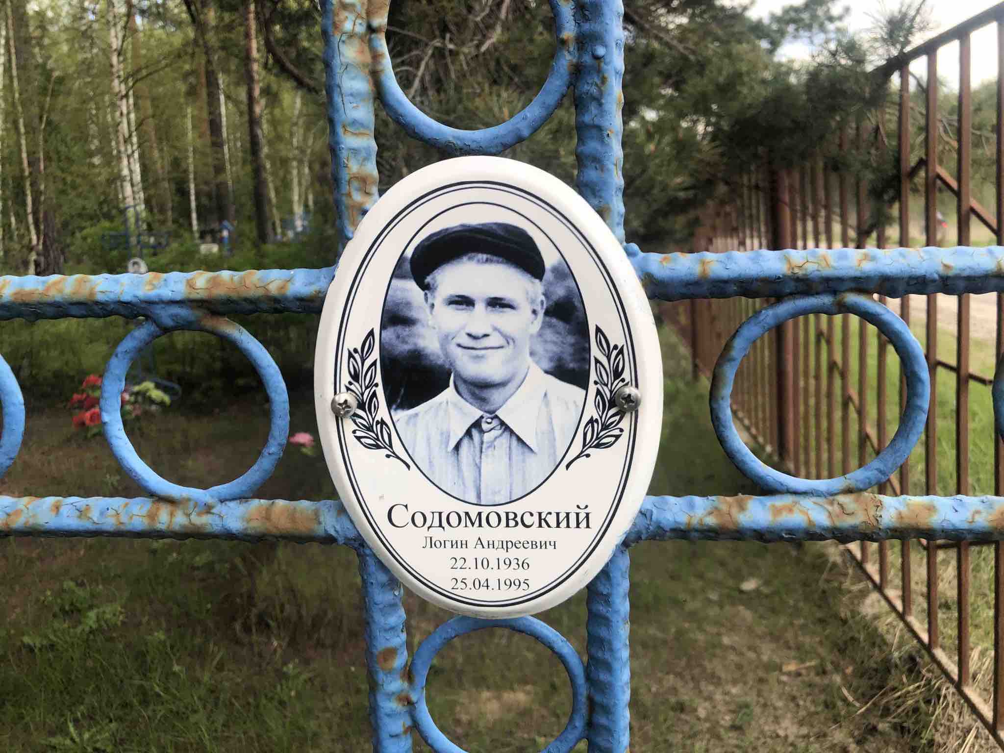 Содомовский Логин Андреевич