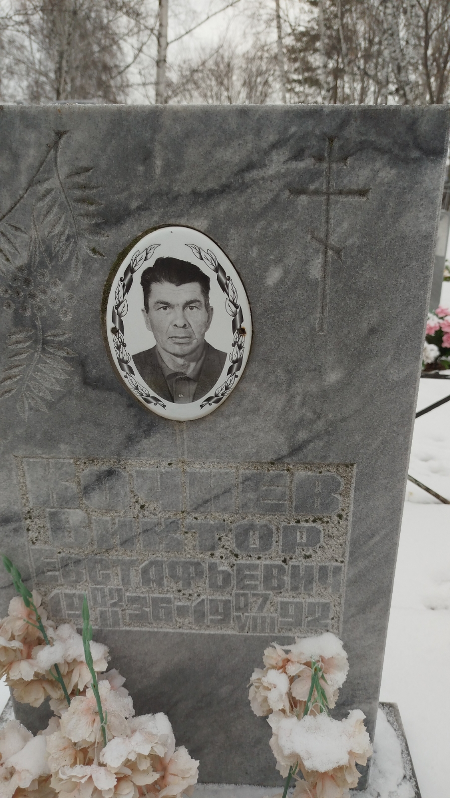 Кочнев Виктор Евстафьевич