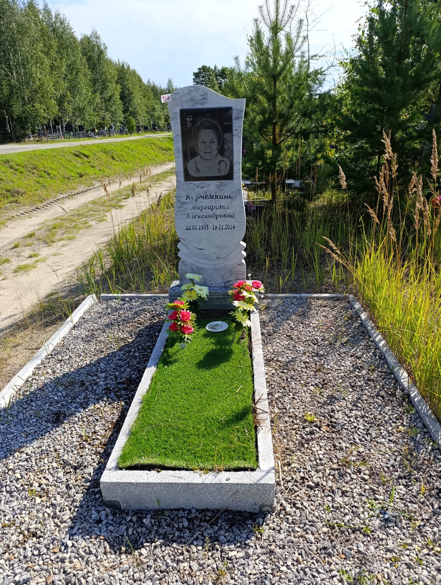 Корчемкина Маргарита Александровна