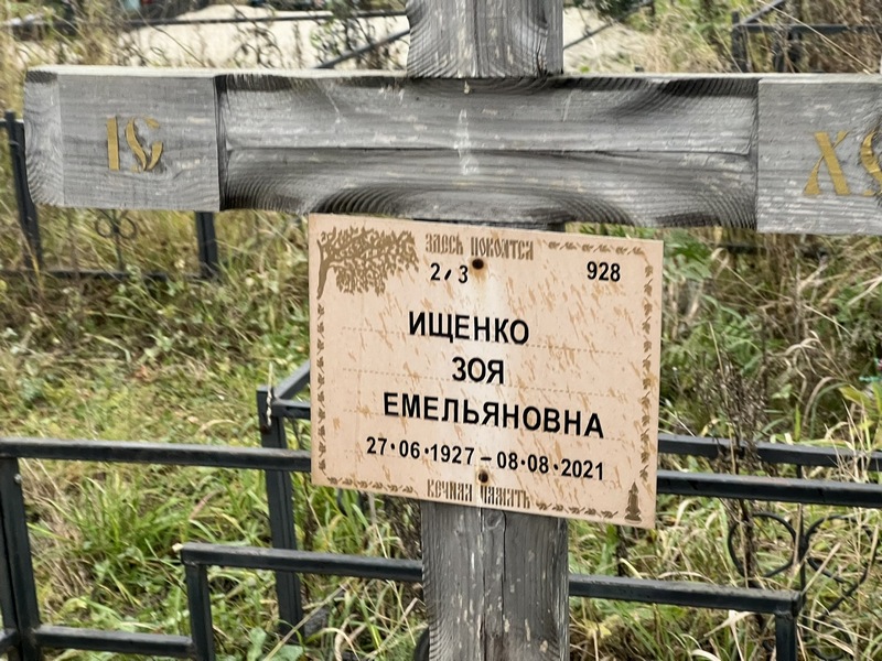 Ищенко