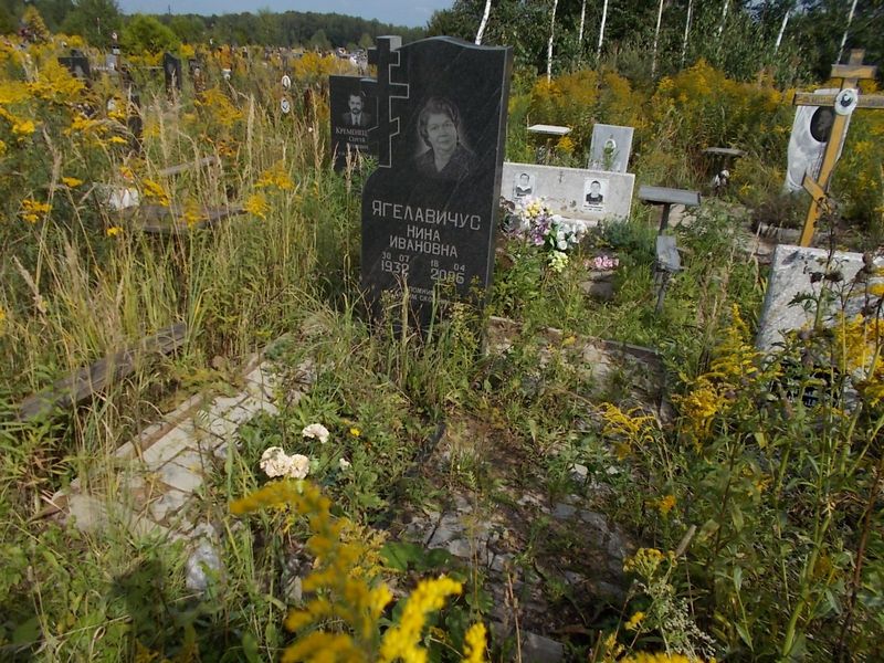 Ягелавичус Нина Ивановна