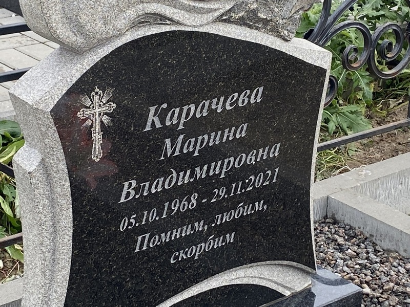 Карачева
