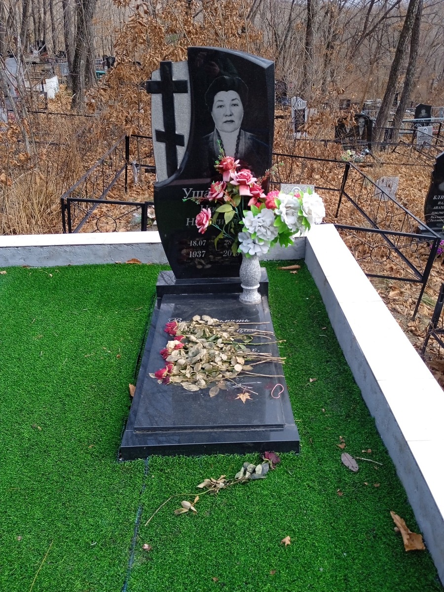 Ушакова Нина Никитична