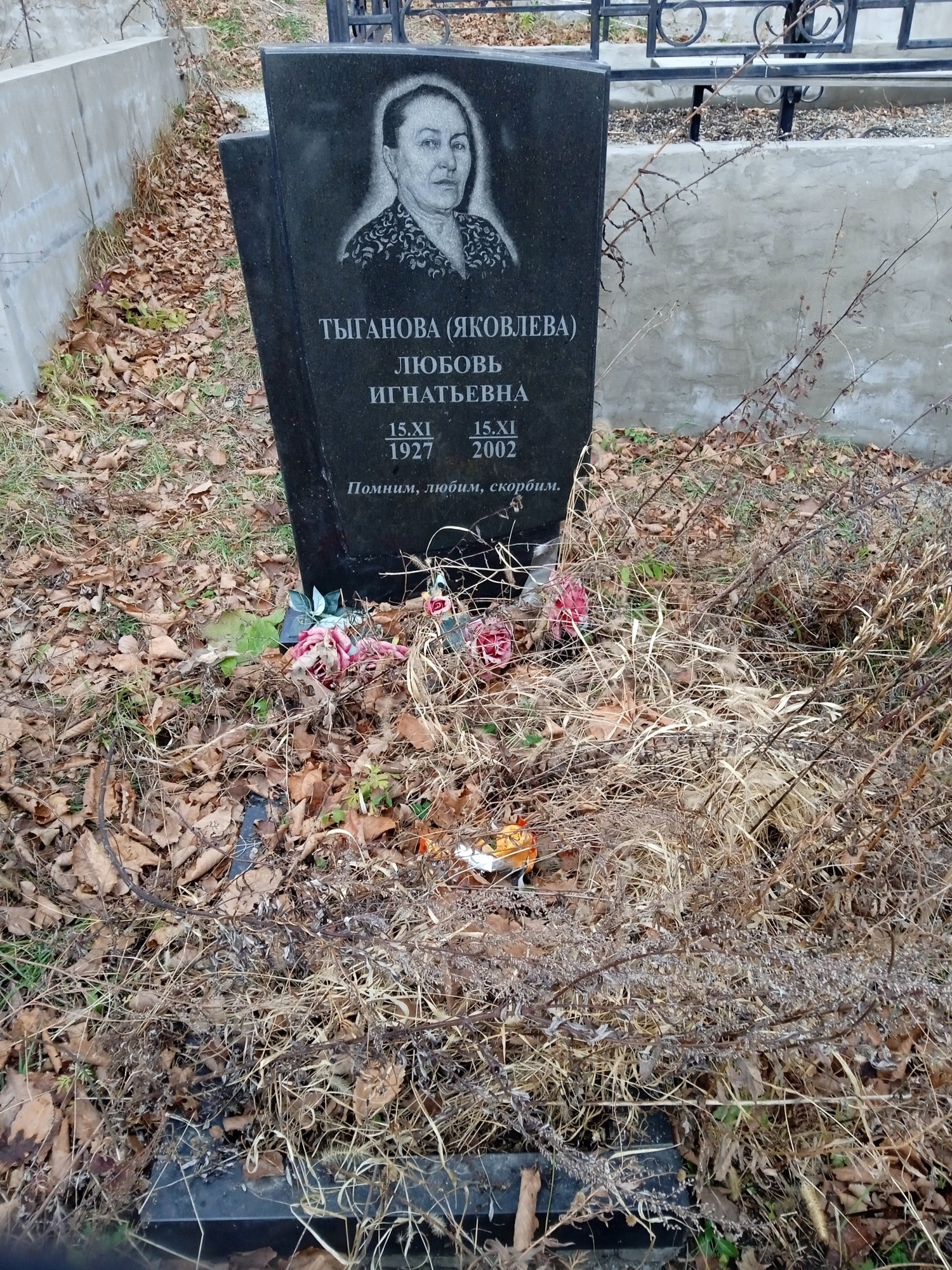 Тыганова Яковлева Любовь