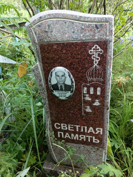Зелинский Иван Алексеевич