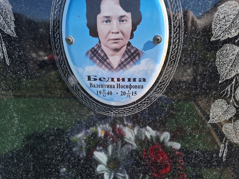Бедина