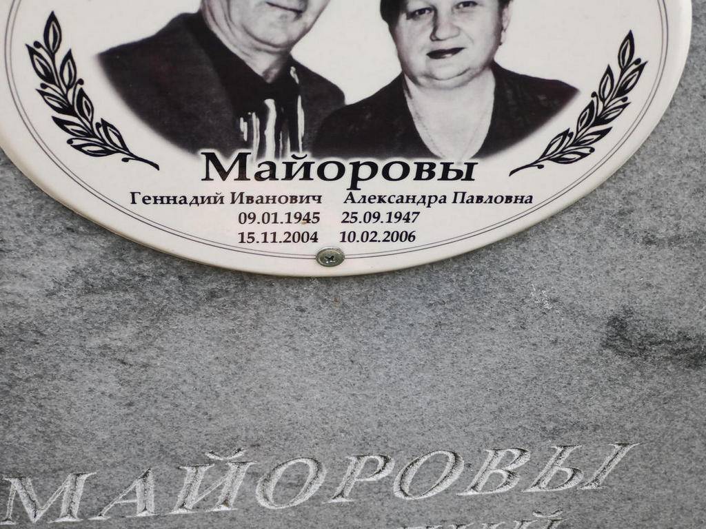 Майоров Геннадий Иванович