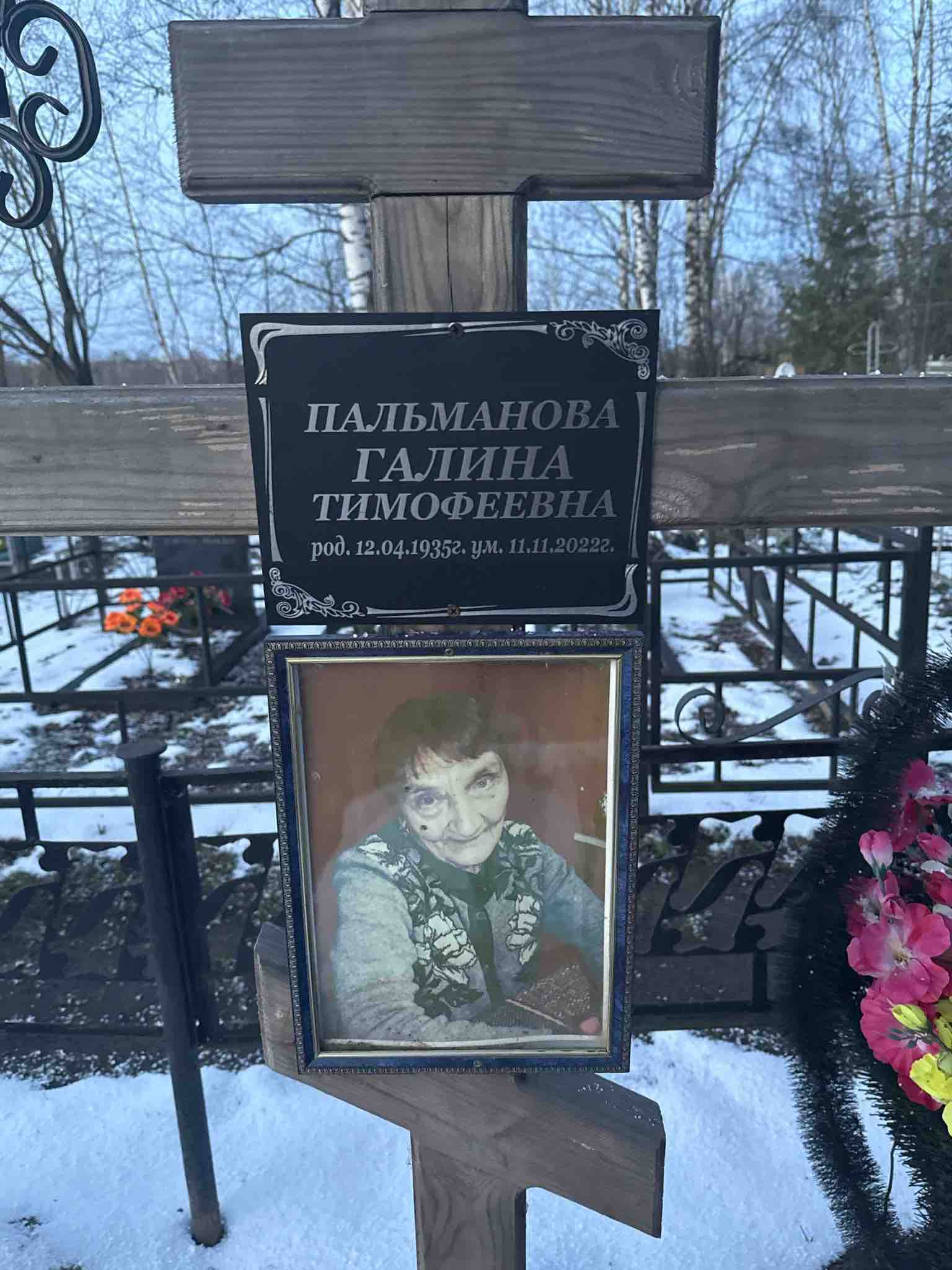 Пальманова Галина Тимофеевна