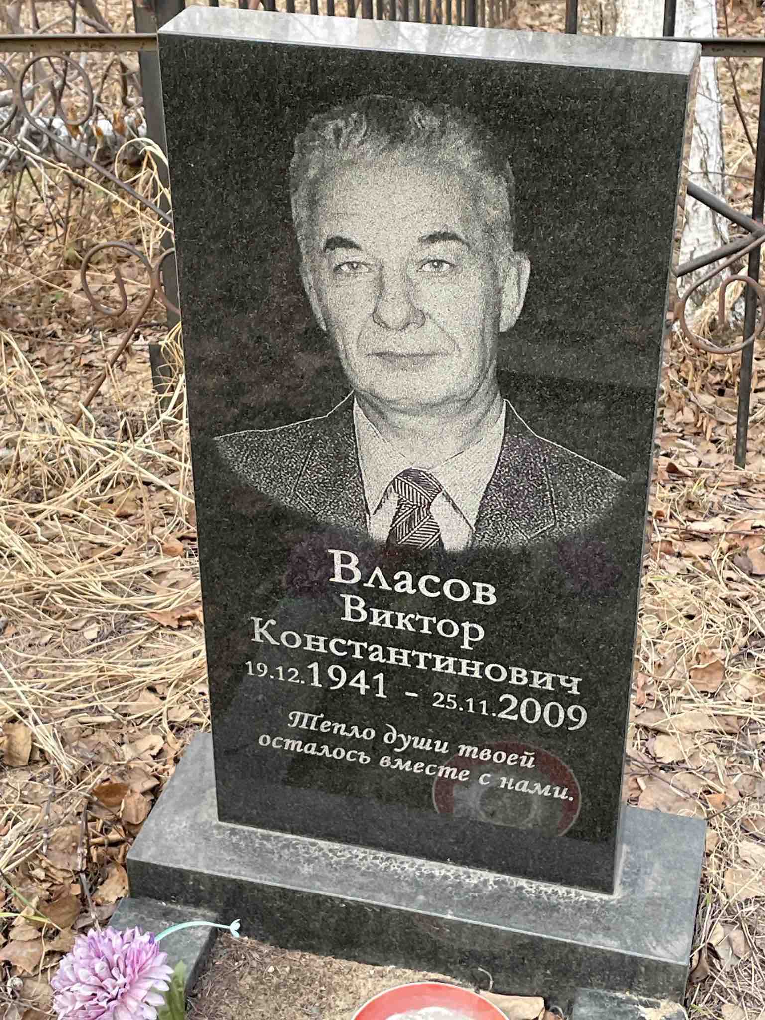 Власов Виктор Константинович