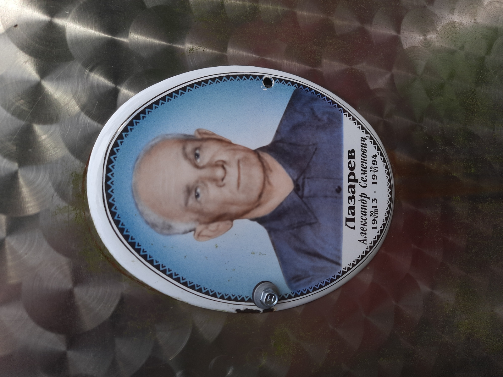 Лазарев Александр Семенович