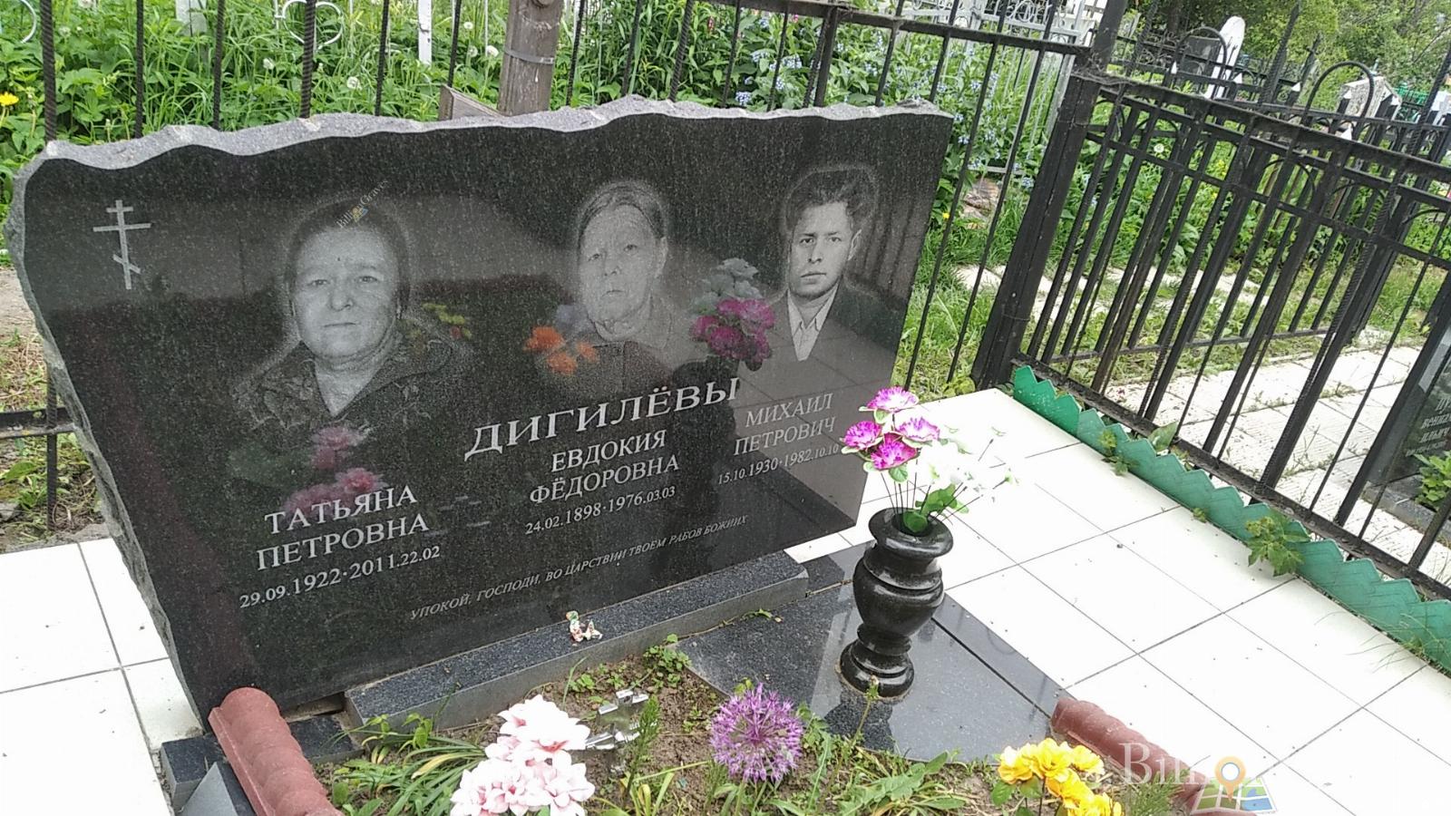 Дигилёва Евдокия Фёдоровна