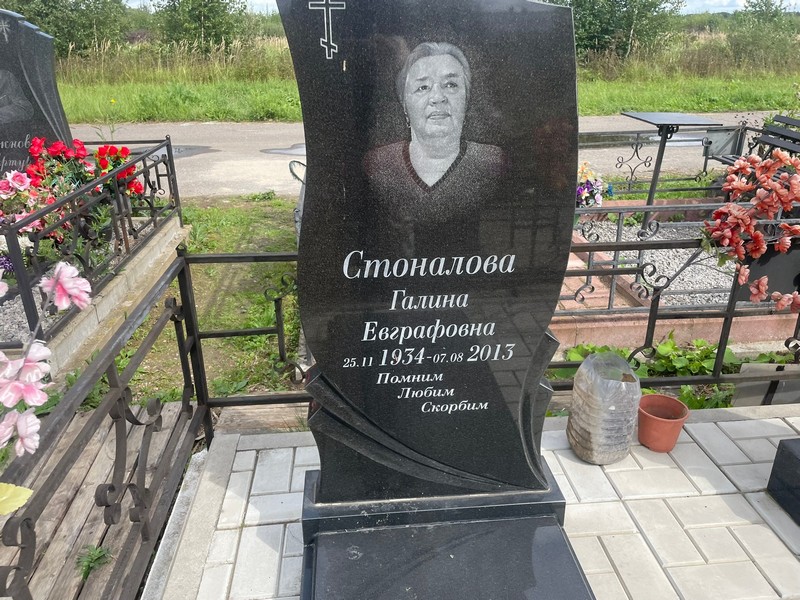 Стоналова